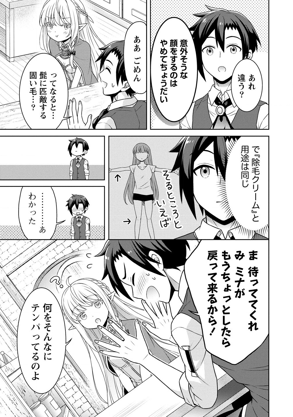 CHEAT KUSUSHI NO SLOW LIFE: ISEKAI NI TSUKUROU DRUGSTORE Chapter 63.2 - Page 1