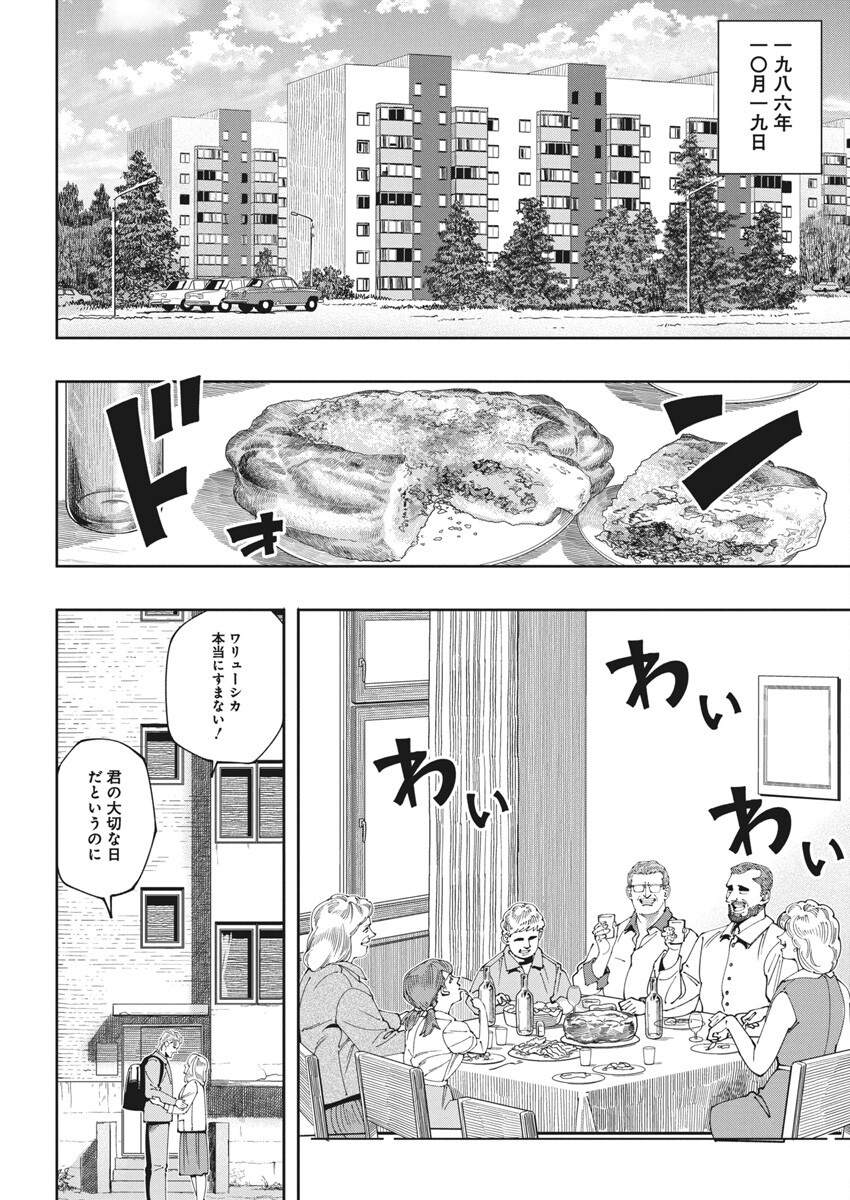 CHERNOBYL NO INORI Chapter 18 - Page 4