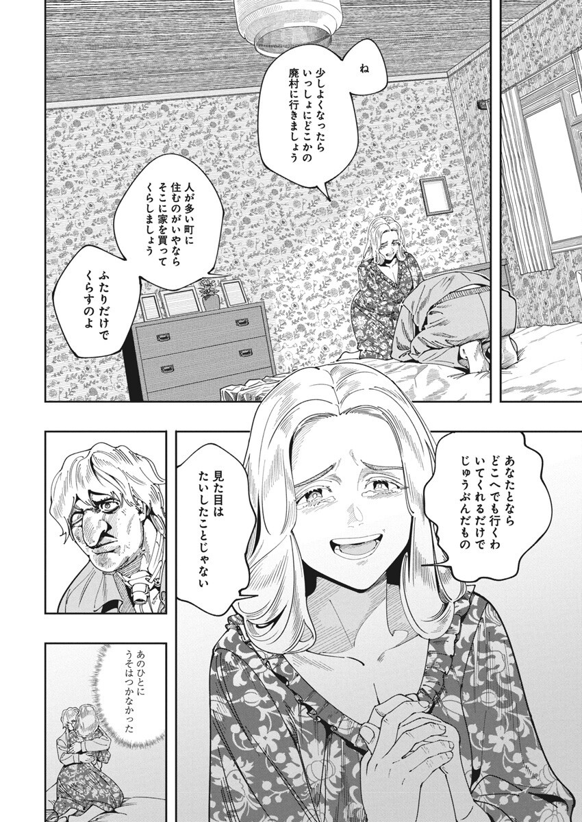 CHERNOBYL NO INORI Chapter 18 - Page 32