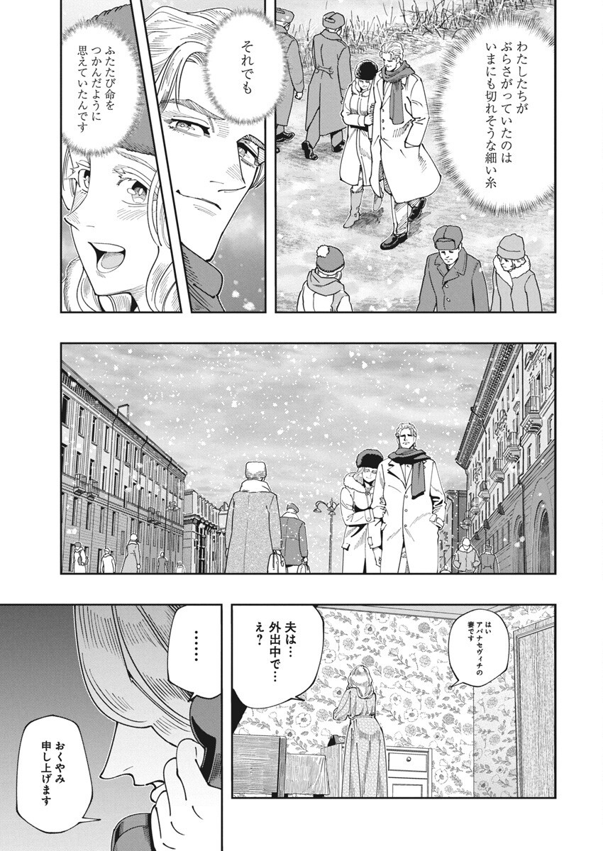 CHERNOBYL NO INORI Chapter 18 - Page 21