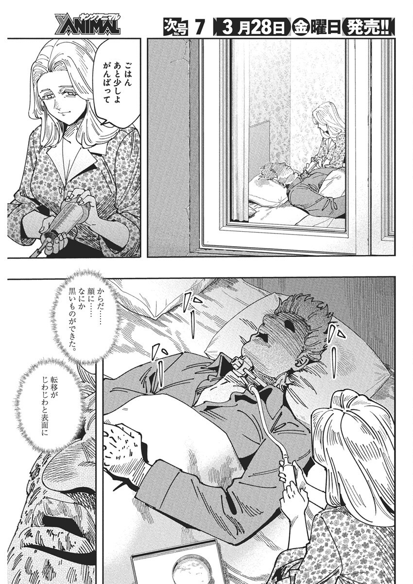CHERNOBYL NO INORI Chapter 19 - Page 14