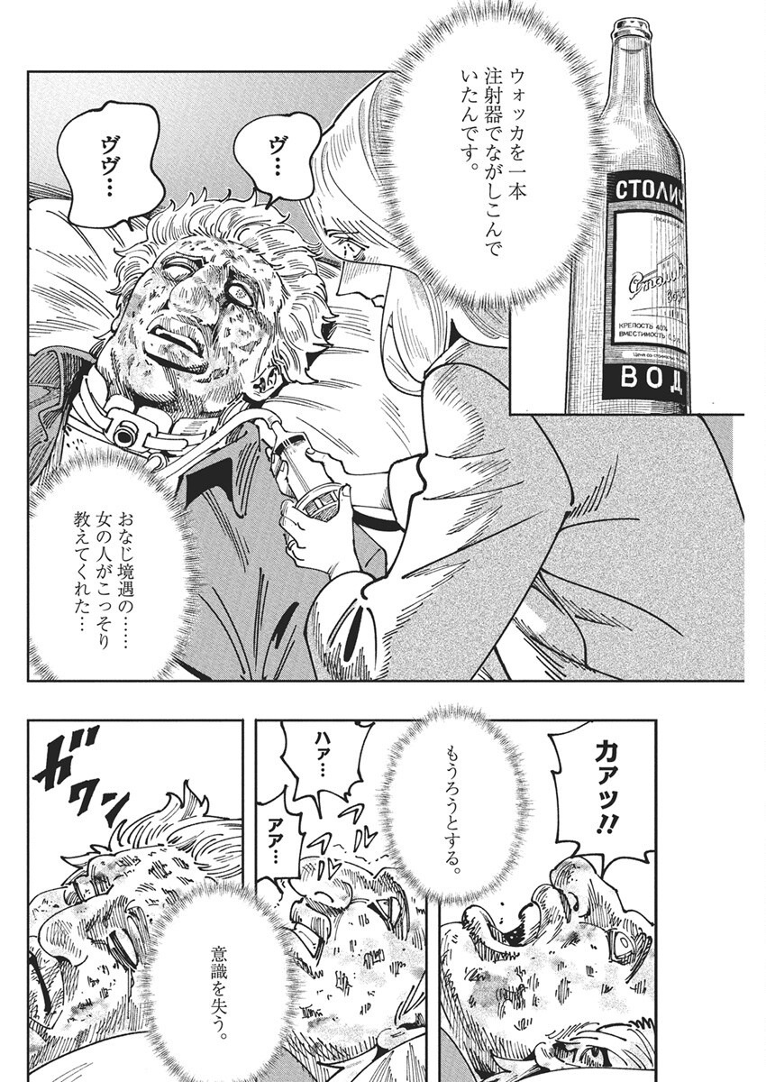 CHERNOBYL NO INORI Chapter 19 - Page 25