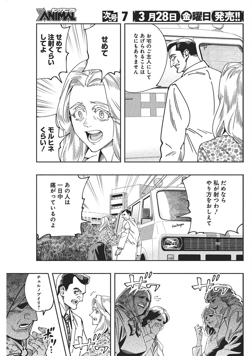 CHERNOBYL NO INORI Chapter 19 - Page 20