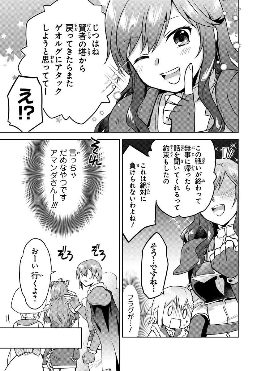 CHIBIKKO KENJA, LV. 1 KARA ISEKAI DE GANBARI MASU! Chapter 36.1 - Page 7