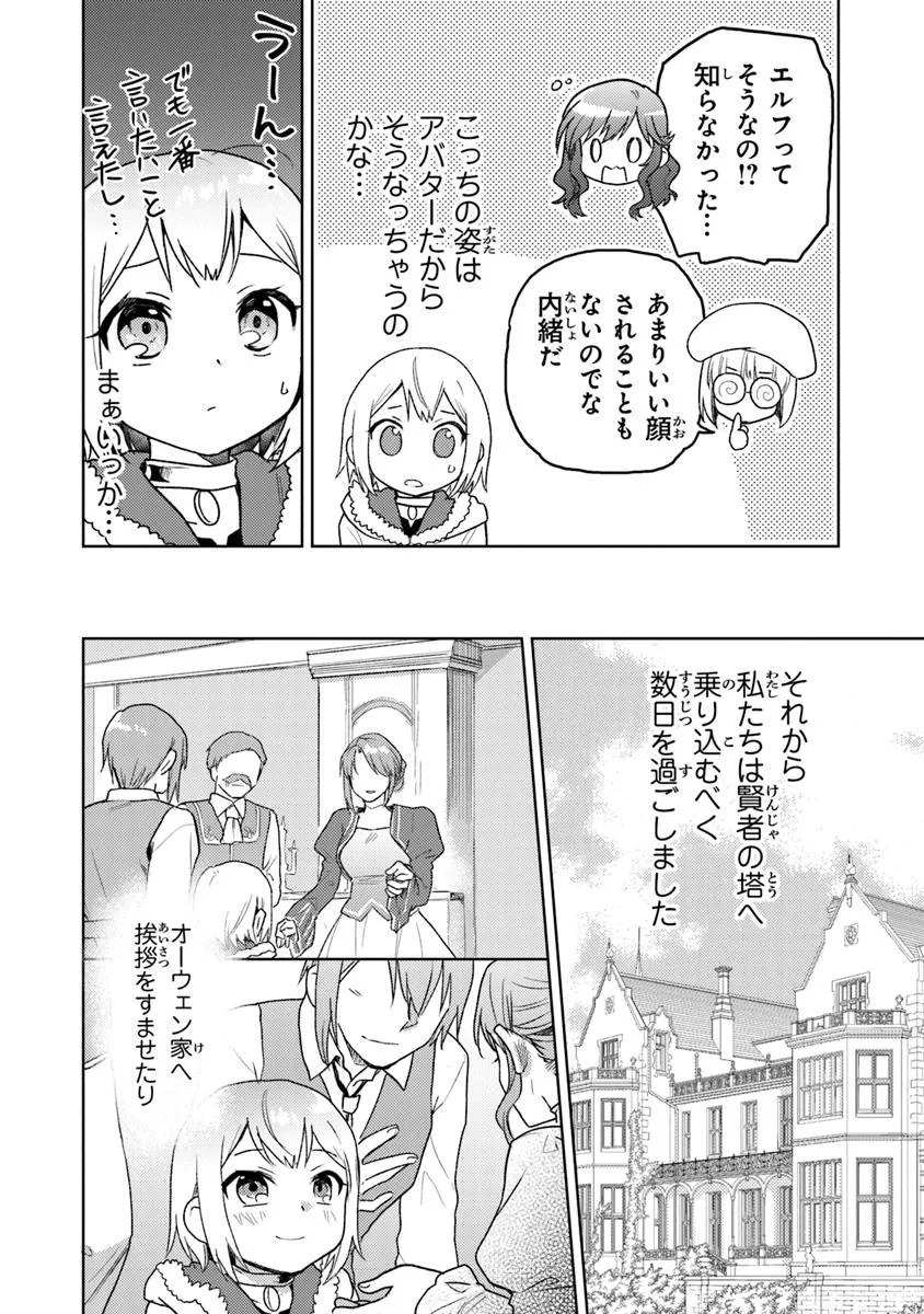 CHIBIKKO KENJA, LV. 1 KARA ISEKAI DE GANBARI MASU! Chapter 36.1 - Page 4