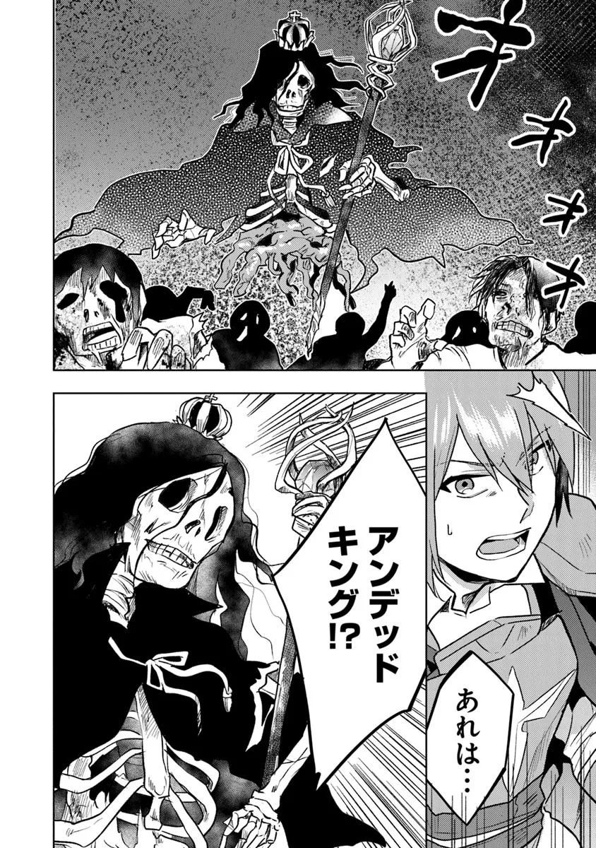 CHIBIKKO KENJA, LV. 1 KARA ISEKAI DE GANBARI MASU! Chapter 36.2 - Page 2