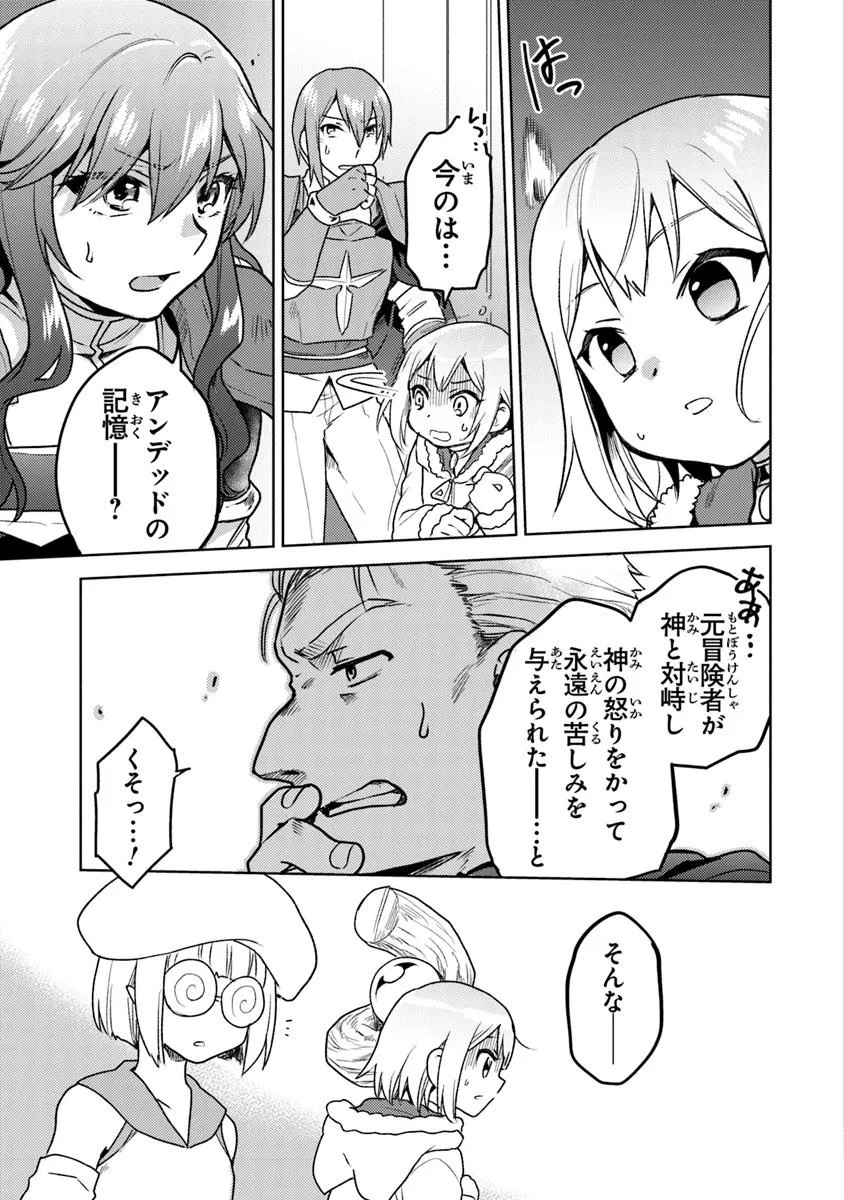 CHIBIKKO KENJA, LV. 1 KARA ISEKAI DE GANBARI MASU! Chapter 36.2 - Page 9