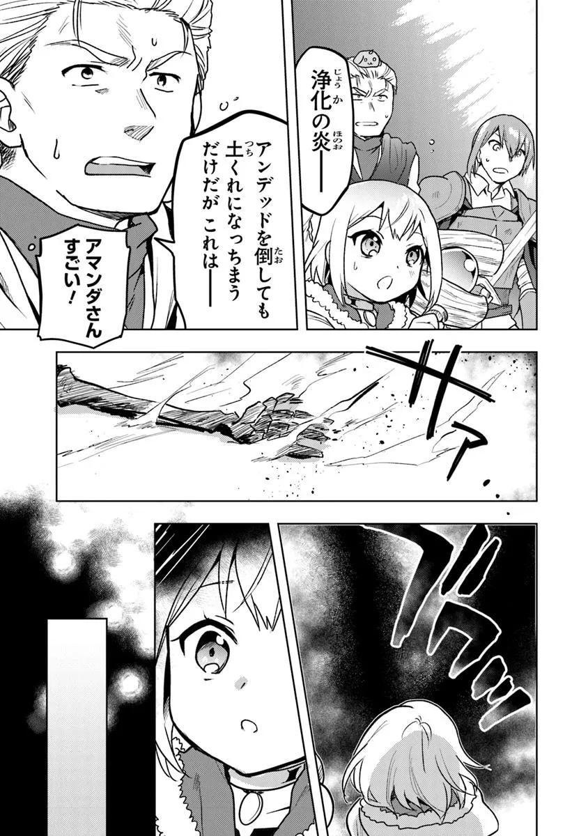 CHIBIKKO KENJA, LV. 1 KARA ISEKAI DE GANBARI MASU! Chapter 36.2 - Page 7