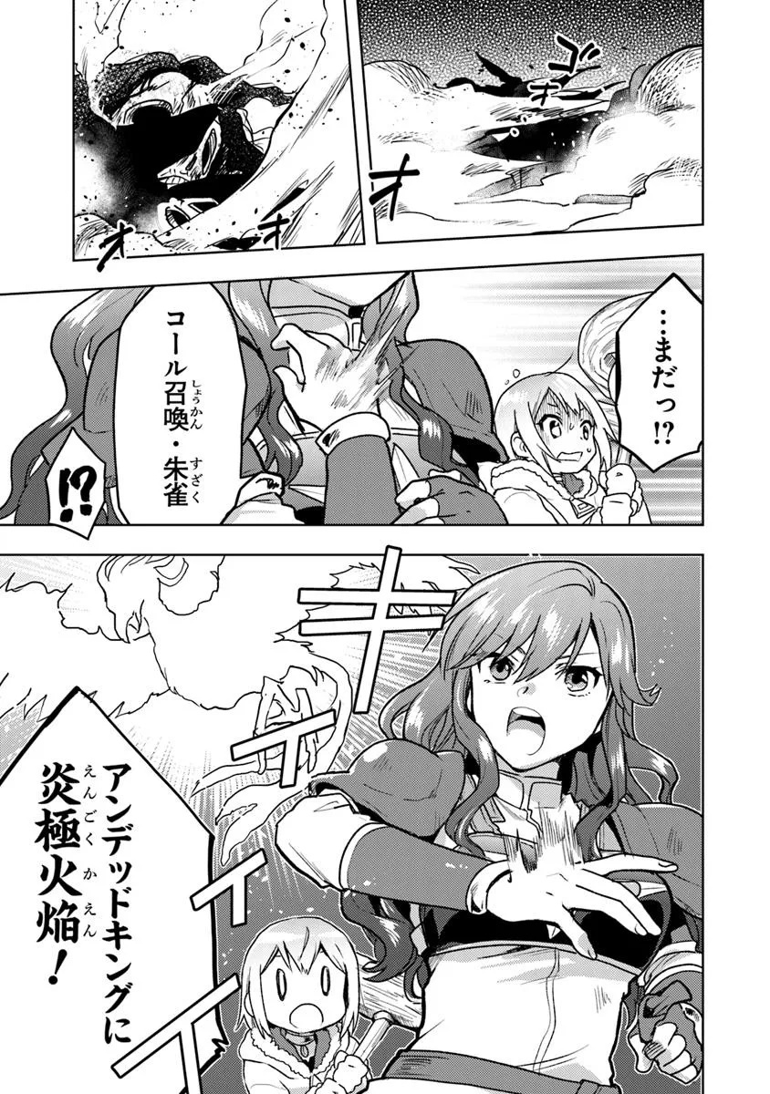 CHIBIKKO KENJA, LV. 1 KARA ISEKAI DE GANBARI MASU! Chapter 36.2 - Page 5