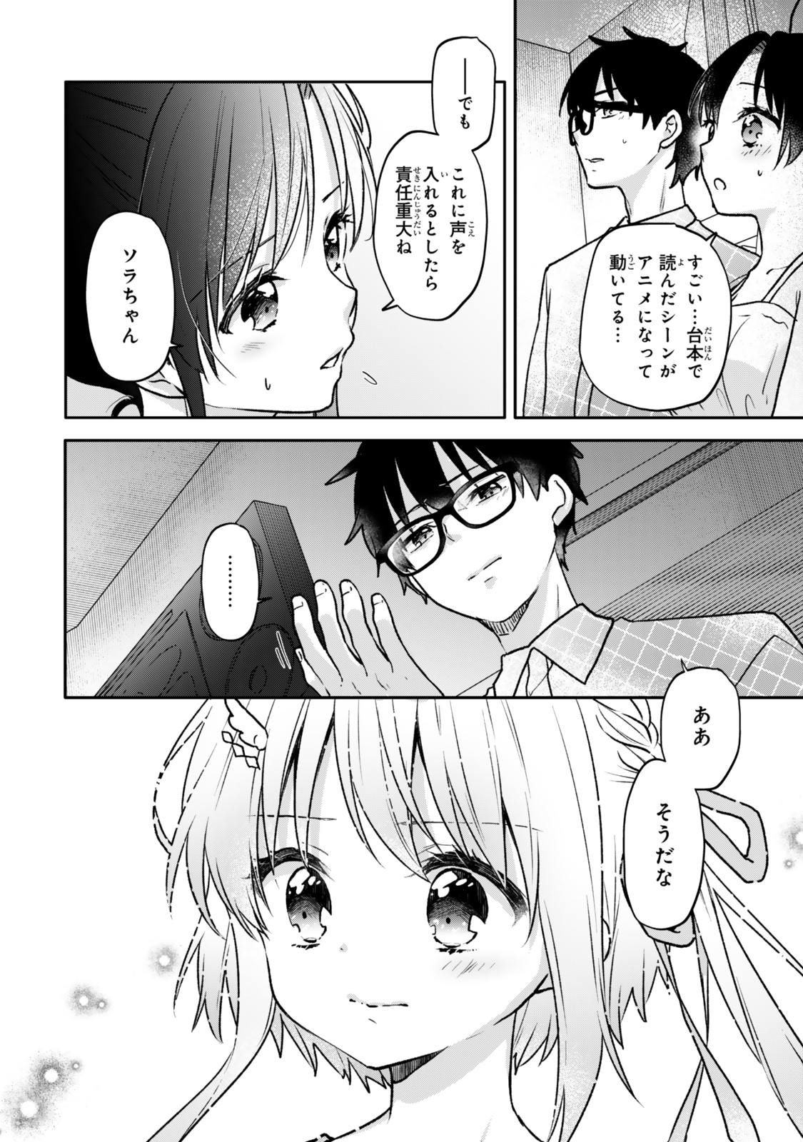 CHIISANA KIMI TO, KOE WO TOOKU NI Chapter 22.2 - Page 12