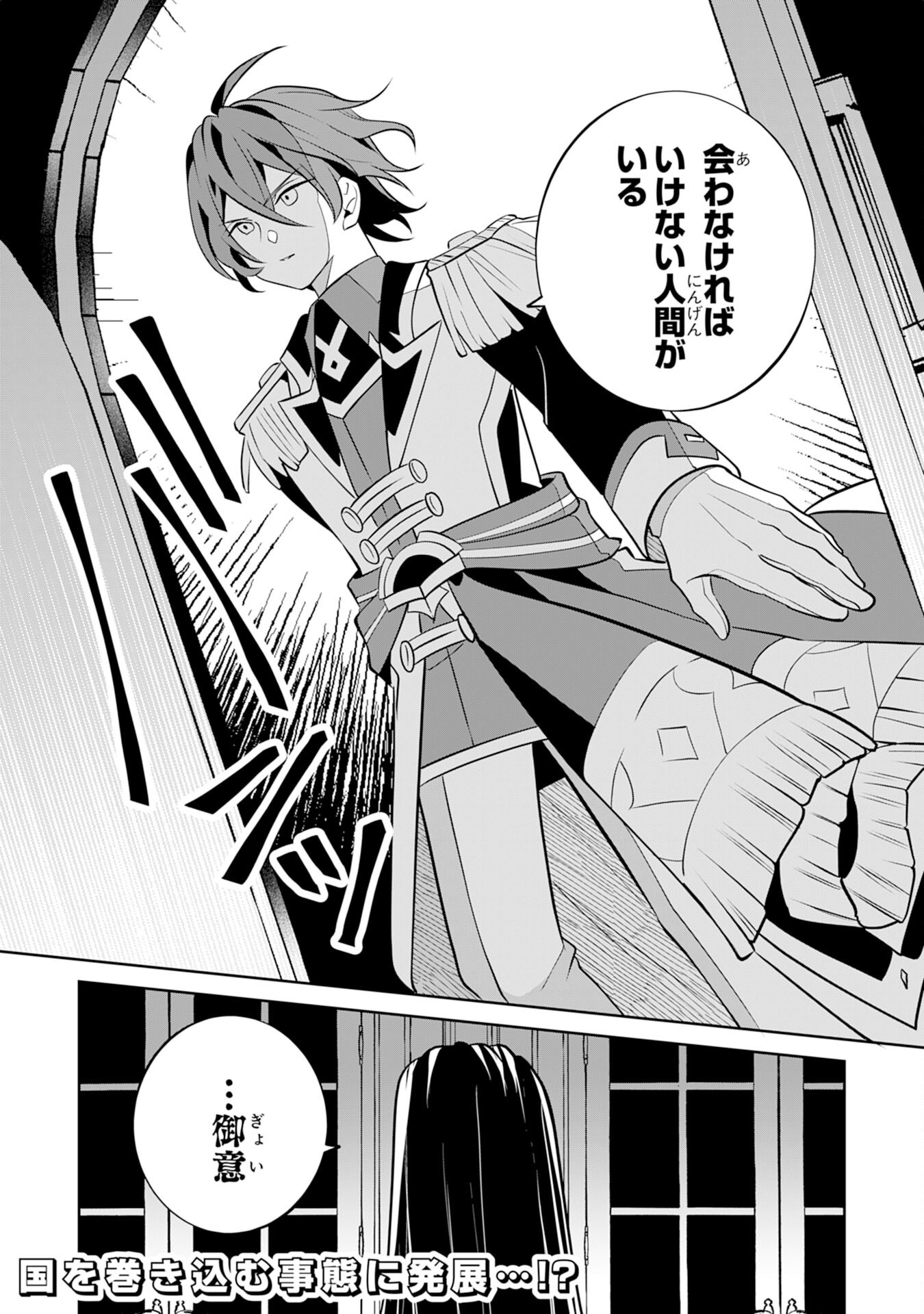 CHIISANA MADOUGU GISHI NO RAKURAKU SEISAN KAKUMEI - NANDEMO TSUKURERU CHEAT JOB DE DAINI JINSEI OUKA SURU Chapter 10 - Page 28