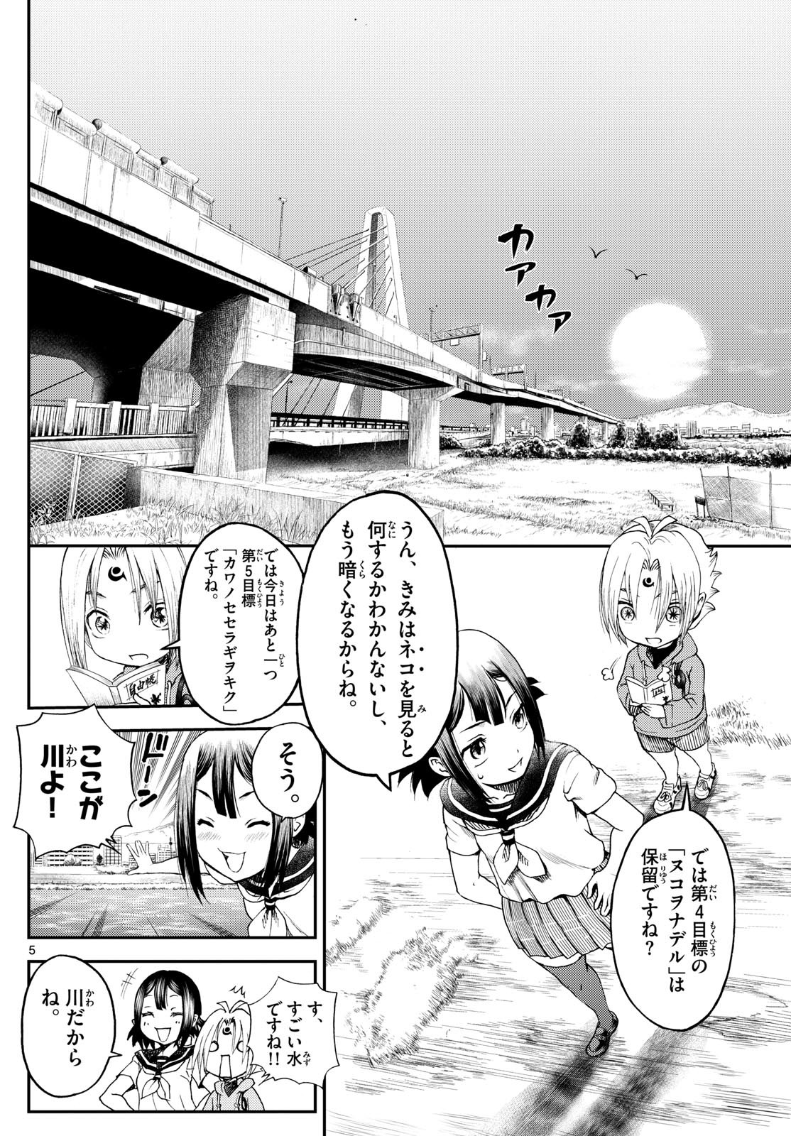 CHIJOU HE Chapter 8 - Page 6