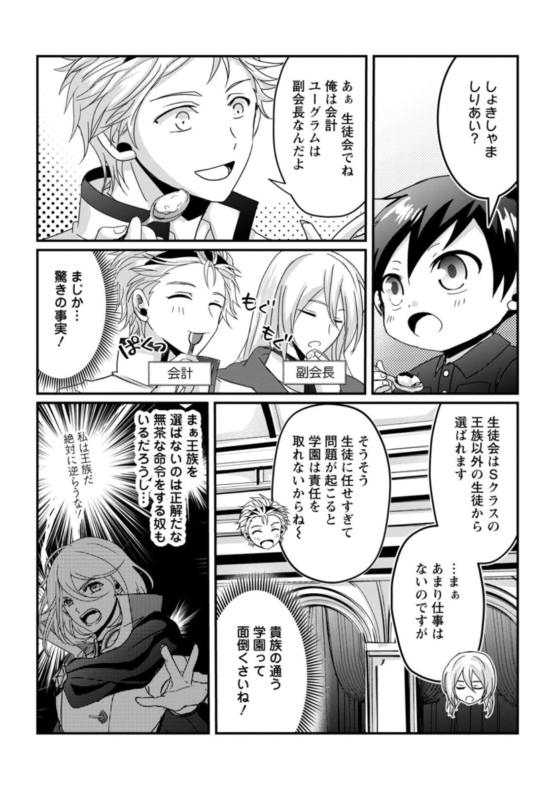 CHITTAI ORE NO MAKIKOMARE ISEKAI SEIKATSU Chapter 16.1 - Page 3