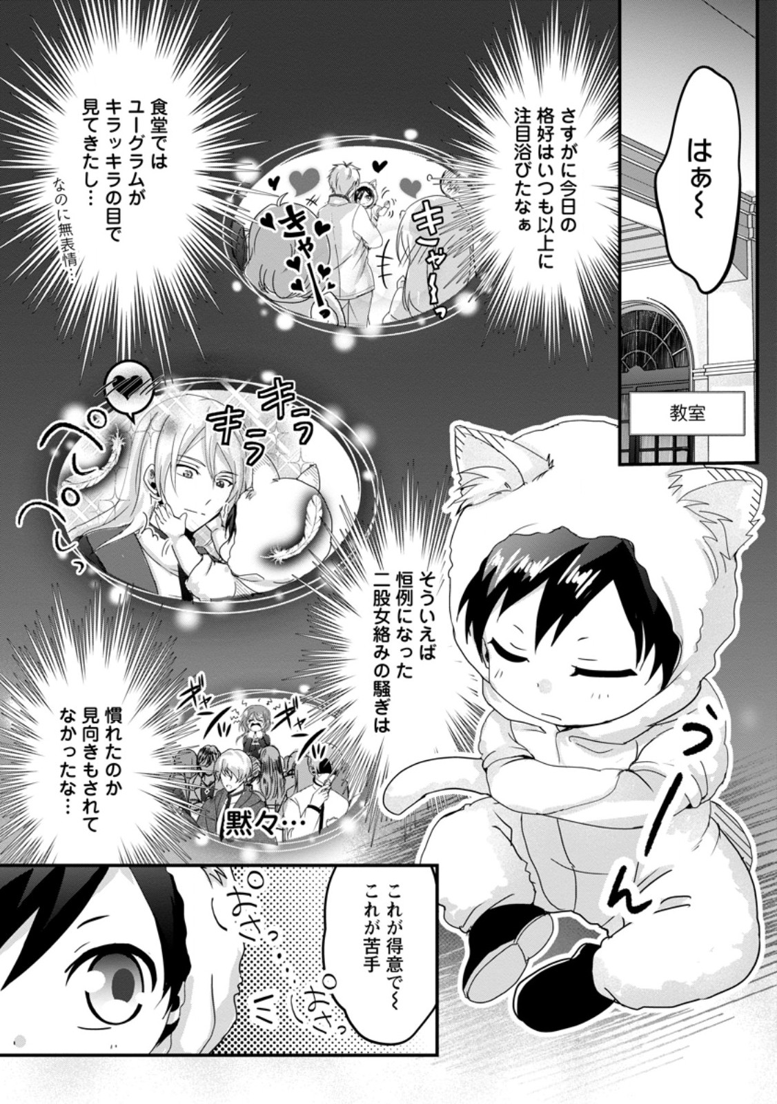 CHITTAI ORE NO MAKIKOMARE ISEKAI SEIKATSU Chapter 16.1 - Page 8