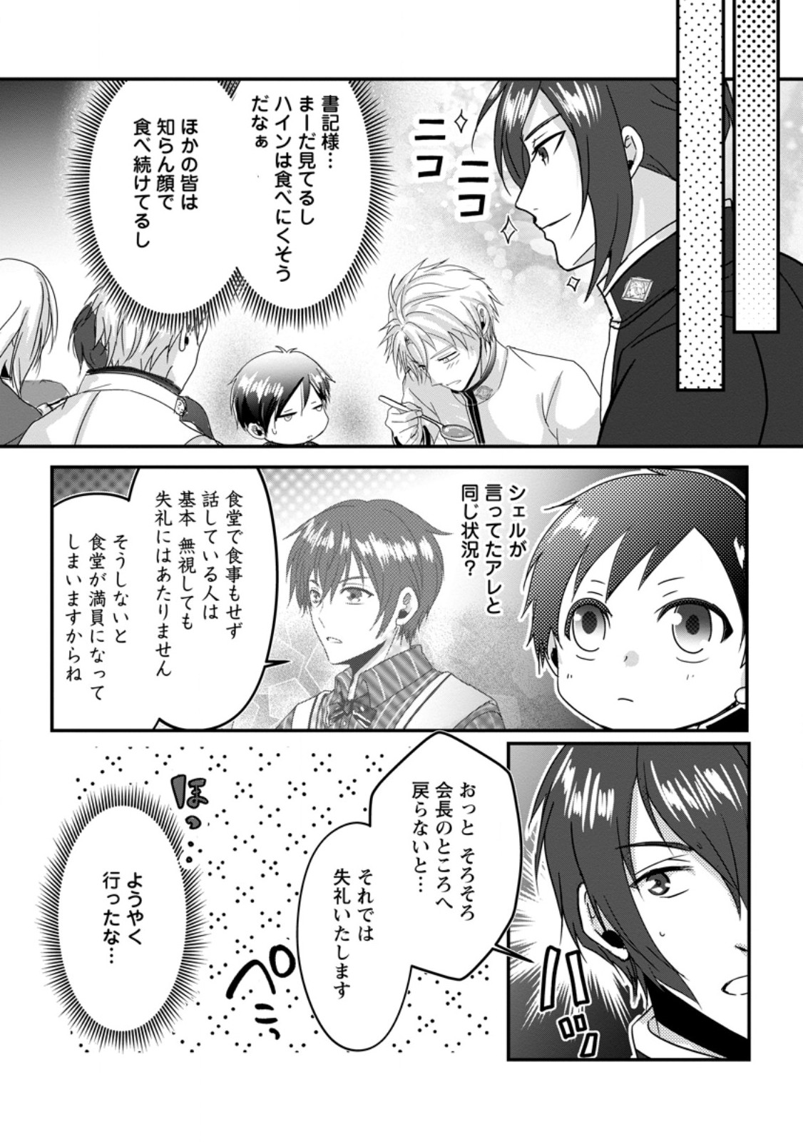 CHITTAI ORE NO MAKIKOMARE ISEKAI SEIKATSU Chapter 16.1 - Page 2