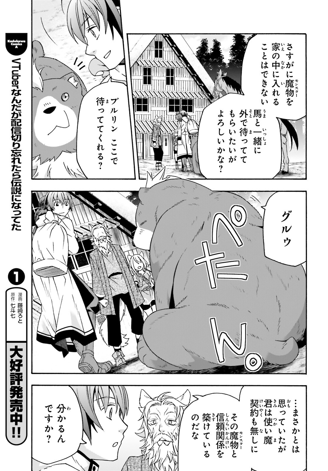 CHIYU MAHOU NO MACHIGATTA TSUKAIKATA ~SENJOU WO KAKERU KAIFUKU YOUIN~ Chapter 76 - Page 21