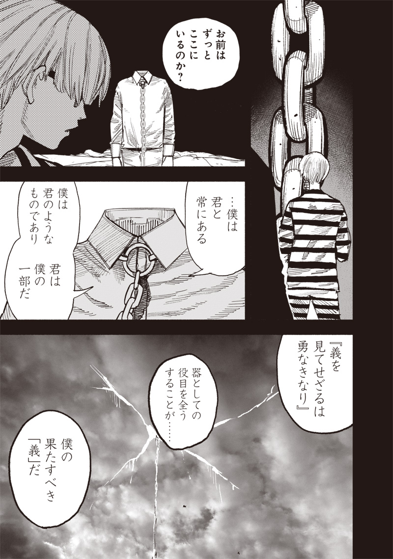 CHOUJIN X Chapter 59.3 - Page 32