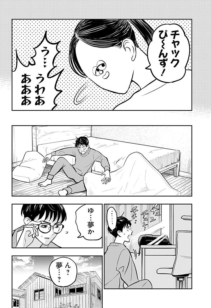 CHUCK BEANS Chapter 2 - Page 2