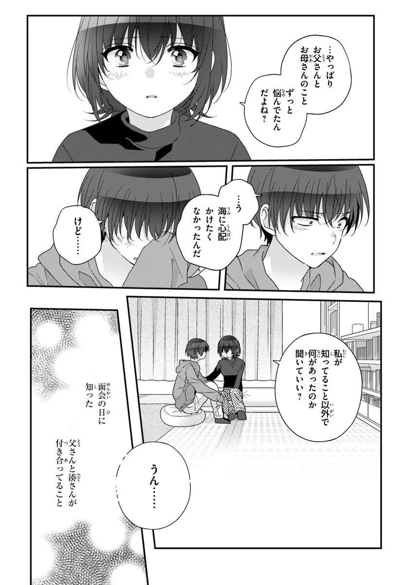 CLASS DE 2-BANME NI KAWAII ONNANOKO TO TOMODACHI NI NATTA Chapter 29.1 - Page 8