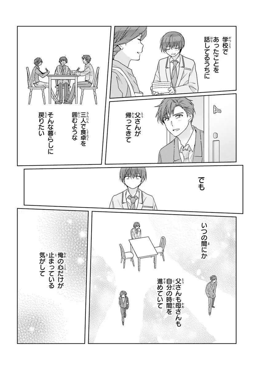 CLASS DE 2-BANME NI KAWAII ONNANOKO TO TOMODACHI NI NATTA Chapter 29.1 - Page 14