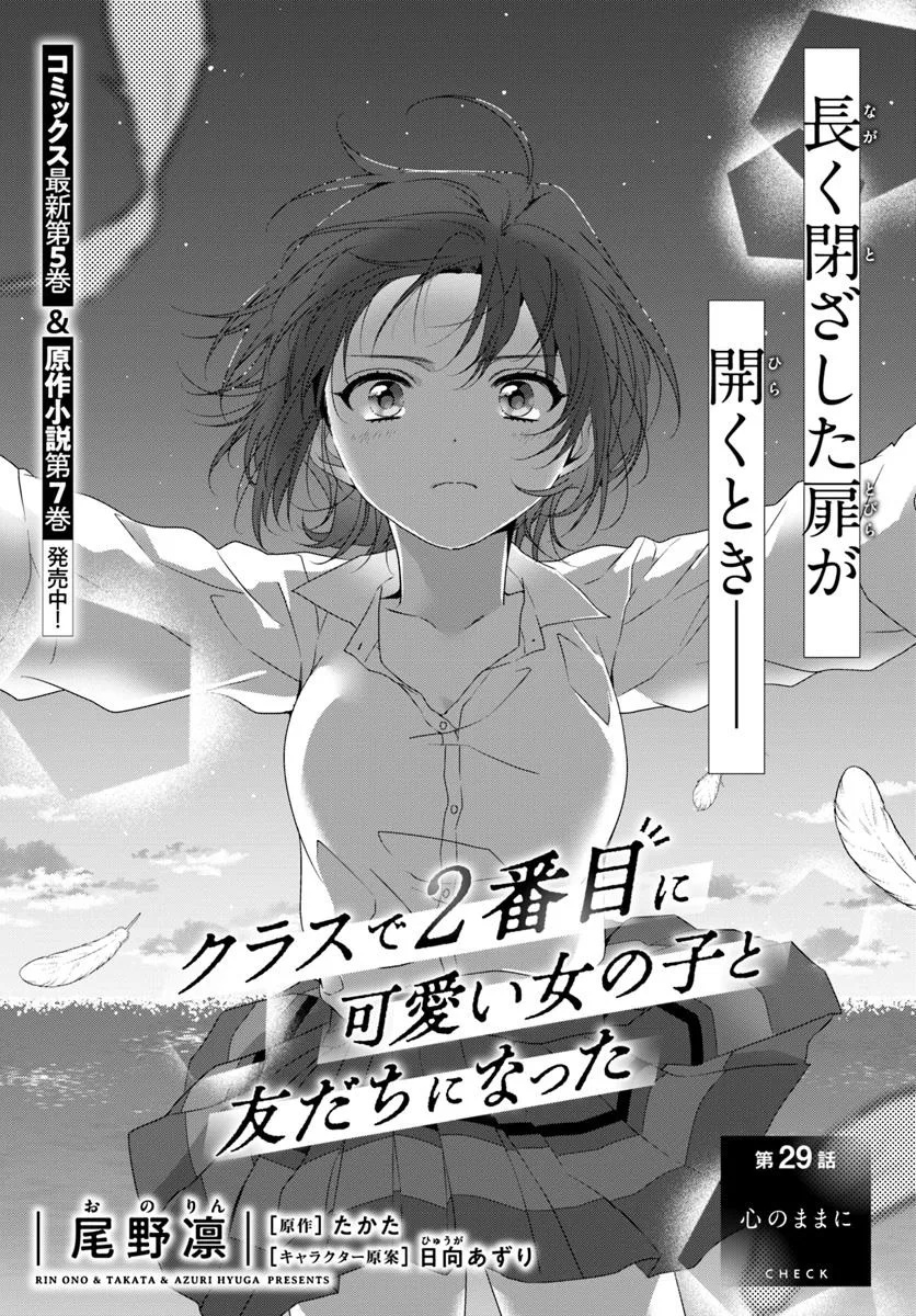 CLASS DE 2-BANME NI KAWAII ONNANOKO TO TOMODACHI NI NATTA Chapter 29.1 - Page 1