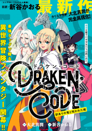 DORAKEN CODE: WAKEARI NO RYU TO NOROWARETA HIME