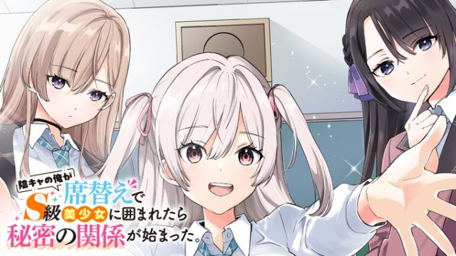 INKYA NO ORE GA SEKIGAE DE ESUKYU BISHOJO NI KAKOMARETARA HIMITSU NO KANKEI GA HAJIMATTA.