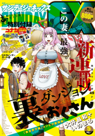 URA DUNGEON OKUSAN 表紙