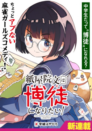 KAMIYAIN FUMI WA BAKUTO NI NARITAI!