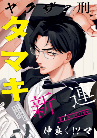 TATSUKI TO TAMAKI