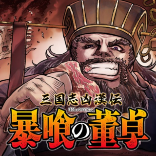 SANGOKUSHI KYOUKANDEN BOUSHOKU NO TOUTAKU
