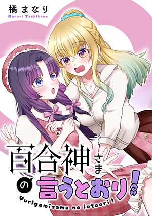 YURI GAMISAMA NO IUTOORI!