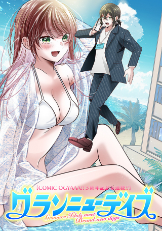 GRAVURE IDOLS MEET BRAND-NEW DAYS