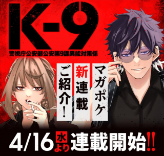 K-9: KEISHICHOU KOUANBU KOUAN DAI-9-KA INOU TAISAKU GAKARI
