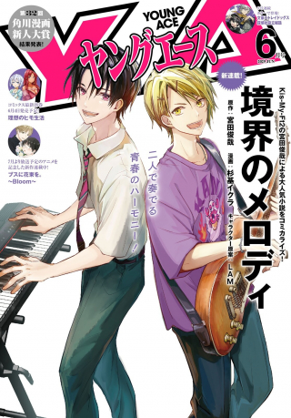 KYOUKAI NO MELODY