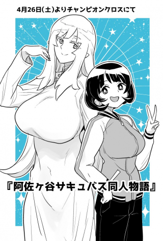 ASAGAYA SUCCUBUS DOUJIN MONOGATARI