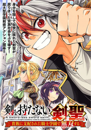 KEN WO MOTANAI KENSEI, KIZOKU NI SHIHAI SARETA KISHI GAKUEN DE MUSOU SURU