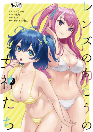 RENZU NO MUKOU NO MEGAMI-TACHI 表紙