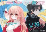 V NA IMOUTO NO LOVE SONG 表紙