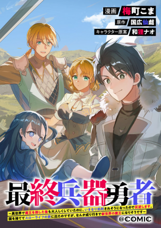 SAISHU HEIKI YUSHA: ISEKAI DE MAO WO TAOSHITA NOCHI MO OTONASHIKU SHITEITANONI, IKINARI SHOKEI SARE SO NI NATTANODE HANGYAKU SHI