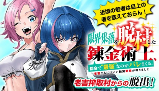 GENKAI SHUURAKU WO DATSU SHITA RENKINJUTSUSHI, TOKAI DE &quotSAIKYOU" NA NO GA BAREMAKURU. ROUGAI-DOMO NI WA II KAGEN AISO G