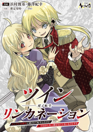 TSUIN RINKANESHON ―FUTAGO TENSEI― YANDERE OSANANAJIMI NI SASARETE TENSEI SHITA KEDO, IMOUTO NO OKASHINA GENDOU WA KI NI SHINAI M