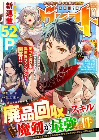 &quotHAIPIN KAISHUU" SKILL DE TE NI IRETA WAKEARI CHEAT MAKEN GA SAIKYOU SUGIRU KEN ~ YAKUDATAZU TO SUTERARETA ORE WA, ISEKA