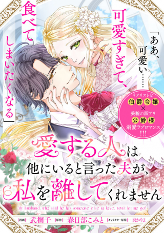 AISURUHITO WA HOKA NI IRU TO ITTA OTTO GA, WATASHI WO HANASHITE KUREMASEN
