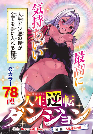 LIFE REVERSAL DUNGEON