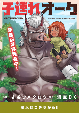 ORC WITH CHILD