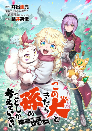 KONO INU TOKITARA MAGO NO KOTO SHIKA KANGAETE INAI ~ INSEI MAOU NO YARI NOKOSHI ~ RAW