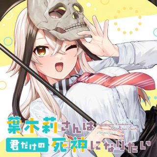 HAKIRI-SAN WA KIMI DAKE NO SHINIGAMI NI NARITAI