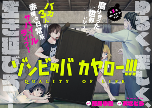 ZOMBIE NO BAKAYAROU!!!