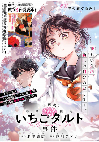 (SHOSHIMIN) SHUNKI GENTEI ICHIGO TARUTO JIKEN